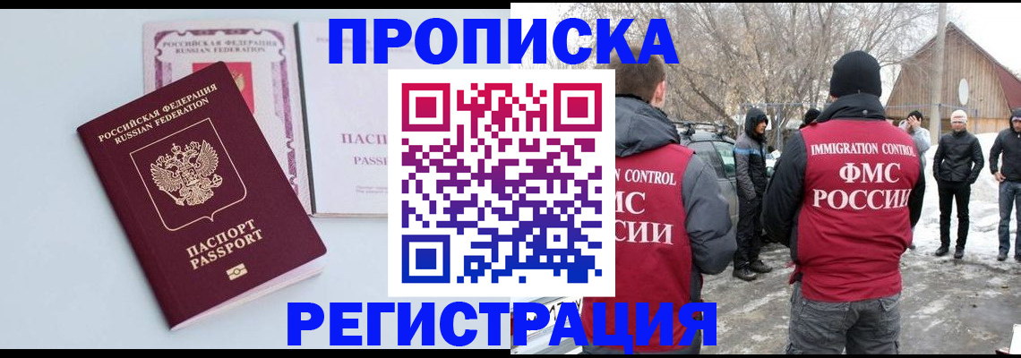 прописка поиск в Яхроме